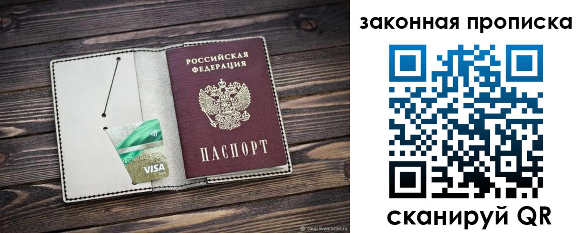 прописка законно в Купино