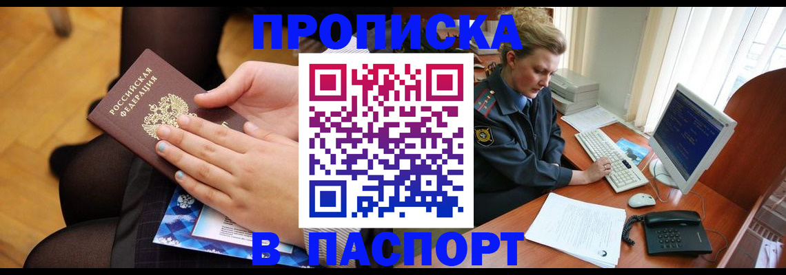 временная регистрация недорого в Купино