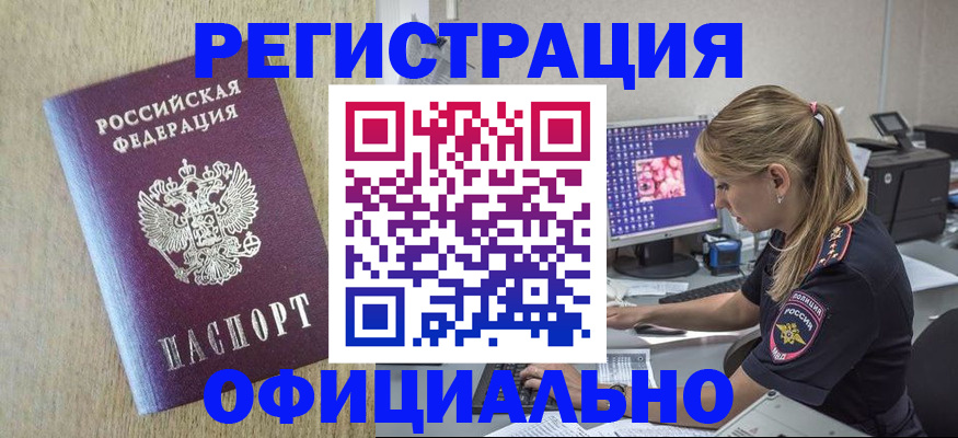 временная регистрация в квартире в Купино