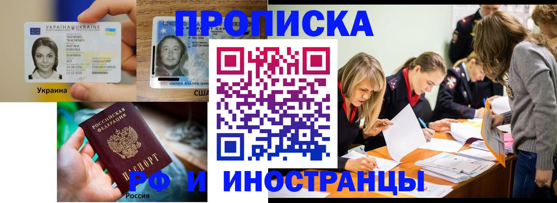 временная регистрация законно в Купино