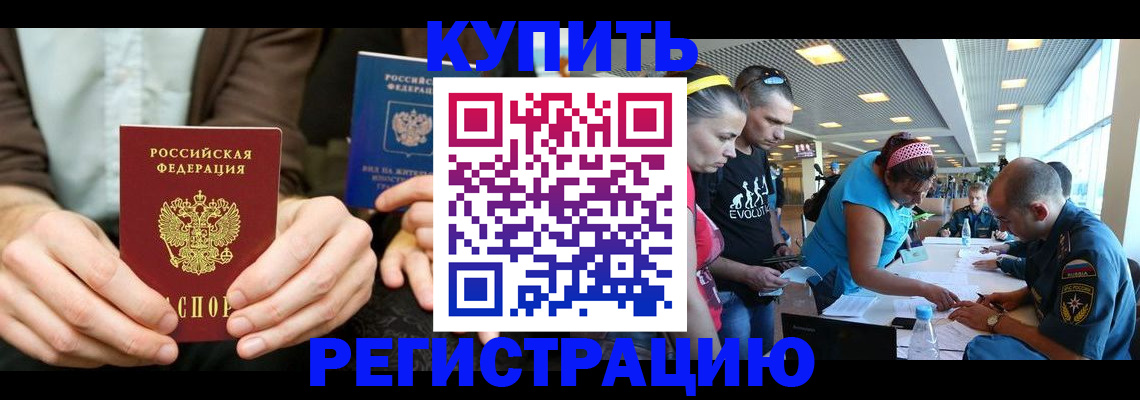 временная прописка в Купино